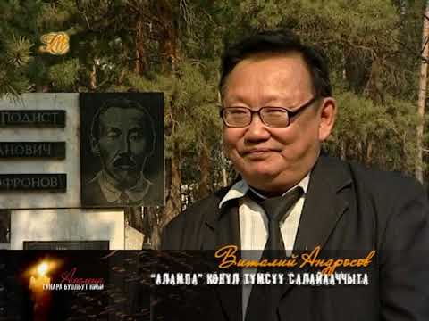 Видео: АЛАМПА2