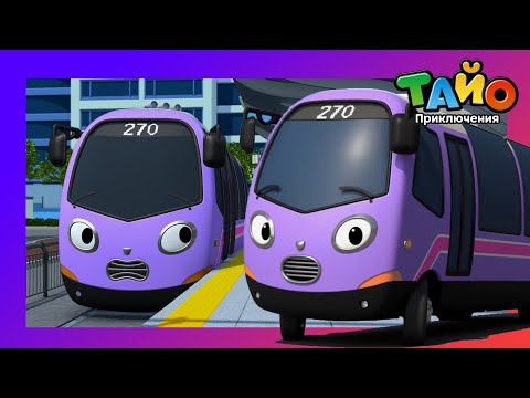 Видео: Тайо лучшими эпизодами l Новые друзья Специальная l Первый рабочий день Трэмми lмультфильм для детей