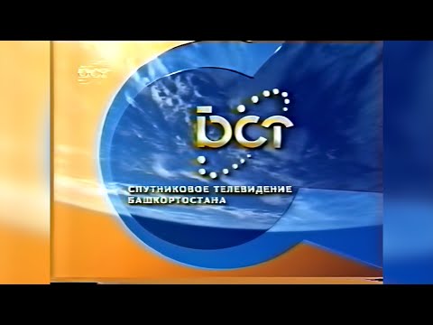 Видео: Уход на ночной перерыв (БСТ (г. Уфа), 7 апреля 2006) [2160p]