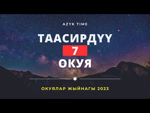 Видео: Таасирдуу окуялар ЖЫЙНАГЫ (7 окуя. Көрсөң ыйлайсың!) 2023