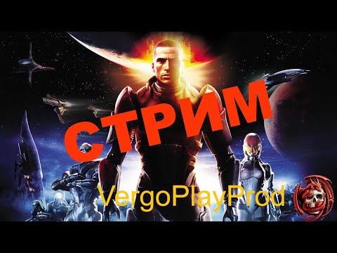 Видео: Mass Effect 1 - начинаем спасать галактику #1