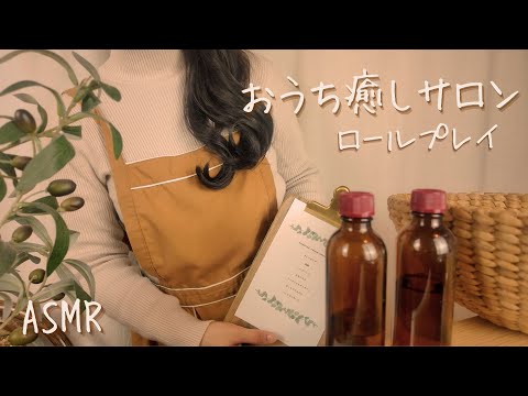 Видео: ASMR Домашний Салон Расслабления [Ролевое Игры]