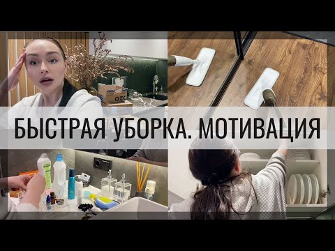 Видео: VLOG#10: НАВОЖУ ПОРЯДОК▪️ МОТИВАЦИЯ НА УБОРКУ▪️ HOME BY MARGO