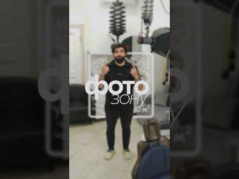 Видео: Фотозона в маленьком кабинете