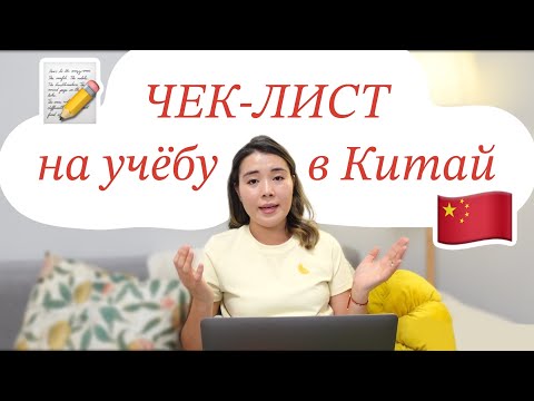 Видео: Китай 2023 🇨🇳 ЧТО БРАТЬ С СОБОЙ  + список запрещенных  лекарств.