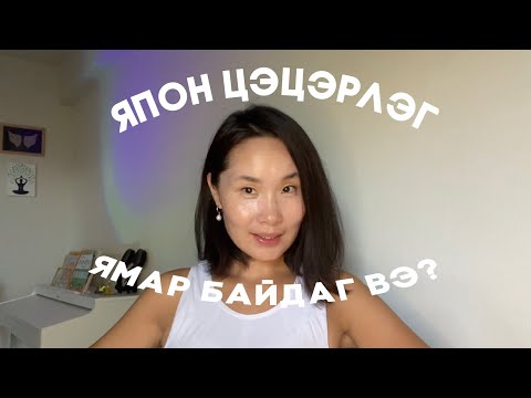 Видео: Япон цэцэрлэг/өдөр өнжүүлэхийн талаар ярив🇯🇵👶🏻