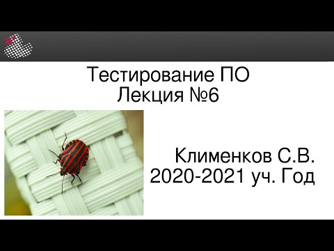 Видео: ТПО #6. Тестирование безопасности