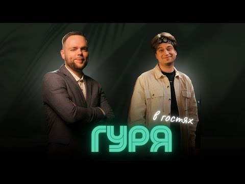 Видео: Гуря и Интерактив общаемся и смотрим POV Games