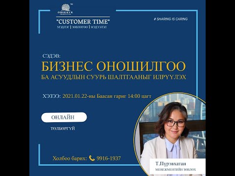 Видео: 2  БИЗНЕС ОНОШИЛГОО ба асуудлын суурь шалтгааныг илрүүлэх