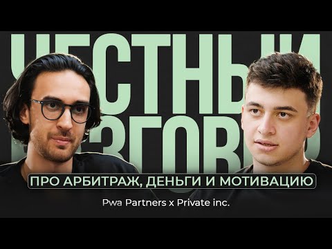Видео: С чего начинается баинг? Как заработать на безбедную старость? Мотивация сотрудников | Private inc.