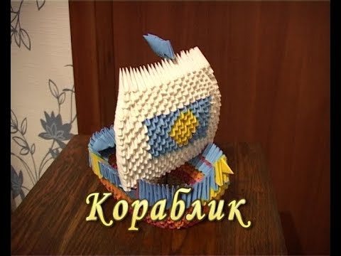 Видео: Модульное оригами. Кораблик.  Часть 1