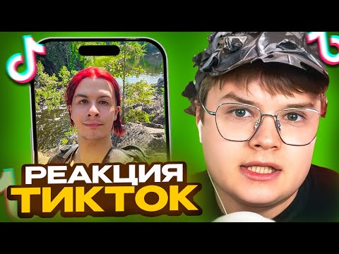 Видео: КАША СМОТРИТ ТИКТОКИ #15