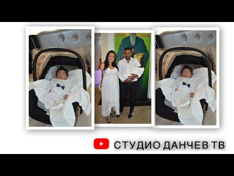 Видео: Изписване на Принц Емануил.31.7.2023г.Село Загоре