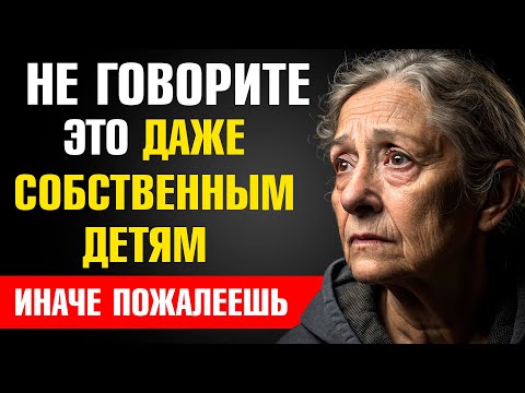 Видео: НИКОГДА НЕ ГОВОРИТЕ ДЕТЯМ ЭТИ 3 ВЕЩИ, ИНАЧЕ РИСКУЕТЕ ОСТАТЬСЯ БЕЗ ПЕНСИИ И КВАРТИРЫ