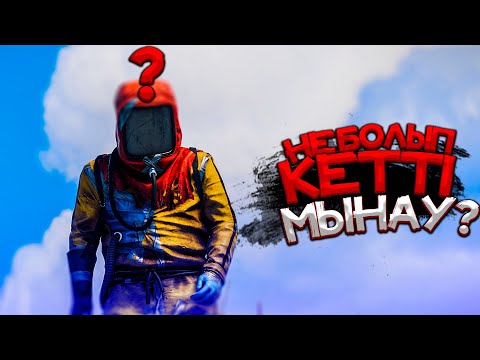 Видео: ✦Rust✦ M1xdyn просто Қанды ішті  | Warkey |