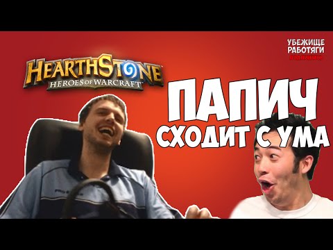 Видео: ШОК КОНТЕНТ! ПАПИЧ СХОДИТ С УМА НА СТРИМЕ | EvilArthas
