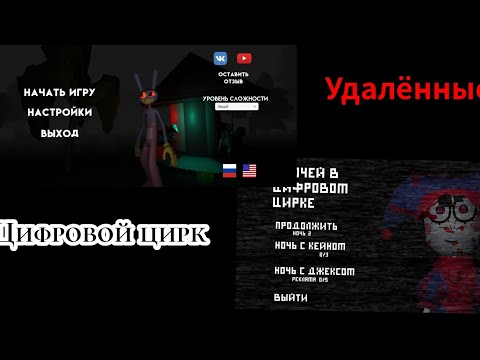 Видео: Удалённые игры от Team GZ ТЕМА: ЦИФРОВОЙ ЦИРК