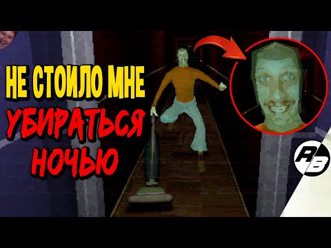 Видео: Не стоило мне убираться ночью…