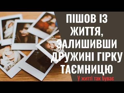 Видео: Чоловік покинув цей світ, залишивши дружині гірку таємницю, яка просто роздирала її душу на шматки