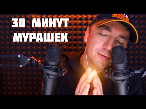 Видео: АСМР Неразборчивый Шепот + Звуки рук 30 минут !