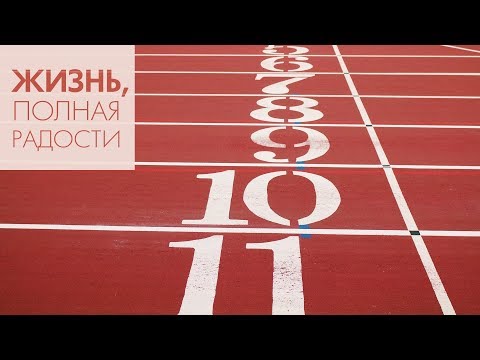 Видео: Джойс Майер: Что делать, когда ничего не хочется делать ч. 2