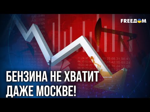 Видео: ⚡ "РОСНЕФТЬ" и "ЛУКОЙЛ" теряют МИЛЛИАРДЫ: прибыль нефтяных компаний упала в 2–3 раза