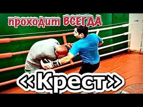 Видео: «КРЕСТ» - суперкомбинация.. проходит ВСЕГДА