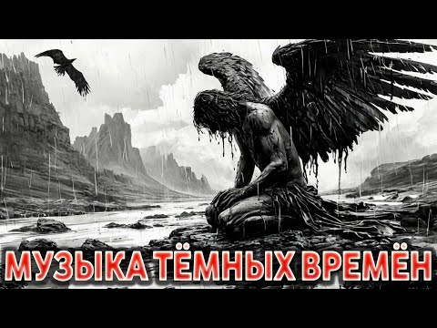 Видео: 10 КУЛЬТОВЫХ альбомов 90х - DOOM & GOTHIC 