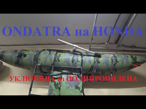 Видео: Самая дешёвая уключина для весла.