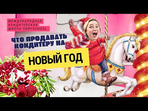 Видео: НЕ ПРОДАВАЙ НИЧЕГО В ЭТОТ НОВЫЙ ГОД! пока не посмотришь это видео