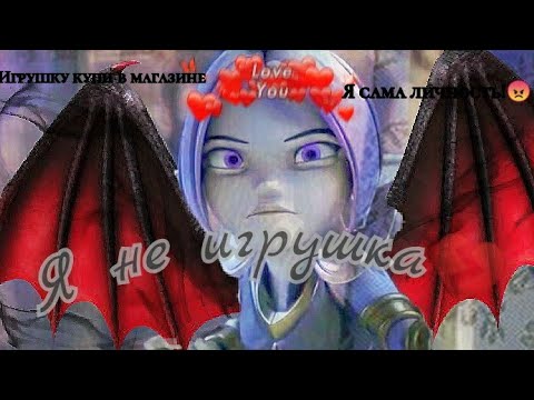 Видео: Клип °Gormiti° {Гормити} Аоки - "Я не игрушка" (Заказ)