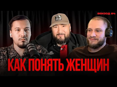 Видео: Почему мы не понимаем женщин (и они нас)?