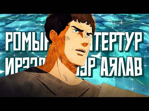 Видео: ЭРТНИЙ РОМЫН АРХИТЕКТУР ИРЭЭДҮЙГЭЭС ХУУЛБАРЛАНА.