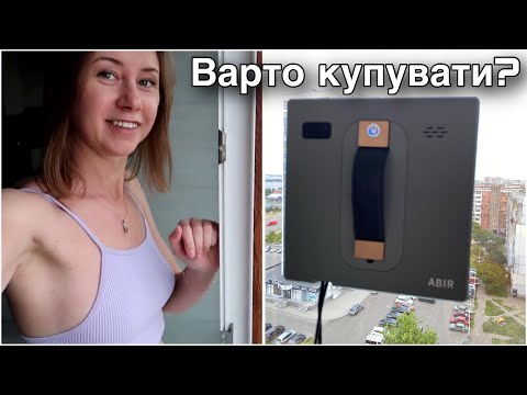 Видео: Робот для миття вікон через рік використання – чесний відгук! Варто купувати?