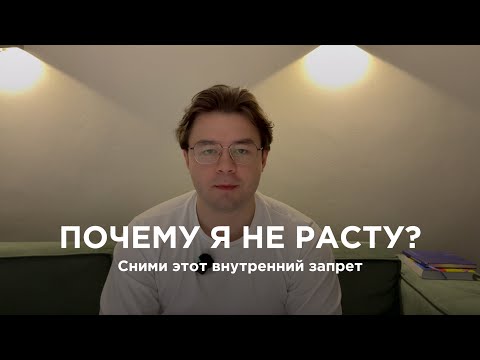 Видео: Одна мысль, которая МГНОВЕННО изменила мою жизнь. Причина твоей стагнации.