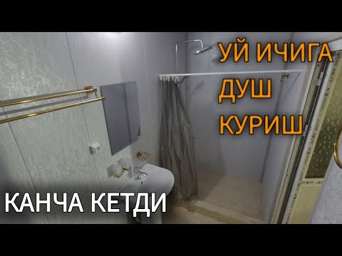 Видео: УЙ ИЧИГА КУРИЛГАН ДУШИМИЗ БИТДИ КАНЧА РАСХОД БОЛДИ КУРИБ БАХО БЕРИНГ