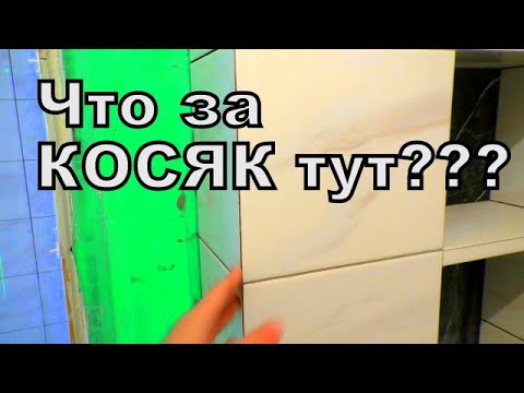 Видео: Кривая плитка, или плохой мастер?  Заказчики которые требуют божественное качество!