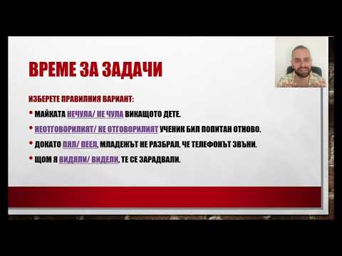 Видео: Причастията в 5. клас за нула време