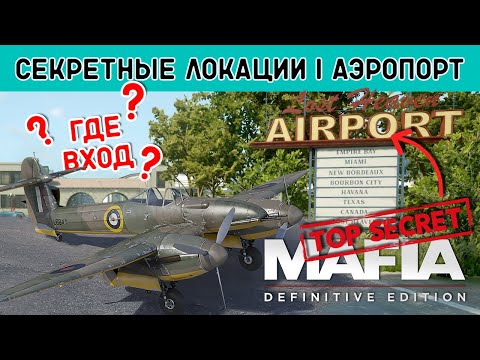 Видео: Как попасть в Аэропорт Mafia Definitive Edition [секреты] Самолет и Дирижабль но не для Томми! НЛО