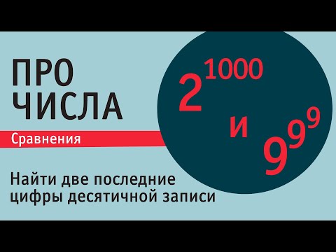 Видео: Сравнения | ПРО ЧИСЛА