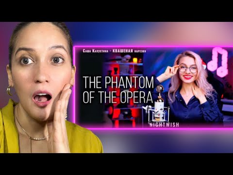 Видео: Reaction to Sasha Kapustina’s Cover of “Phantom of the Opera” | Саша квашеная | Nightwish
