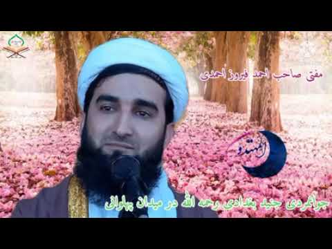 Видео: МАВЛАВИ АХМАД киссаи чунайди багдоди дар майдони набард😱😱😱😱