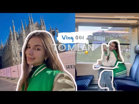 Видео: Travel Vlog!! Перший раз в МІЛАНІ!🥰🫣🛍 + шопінг💕Розповідаю про мінус цього міста😤