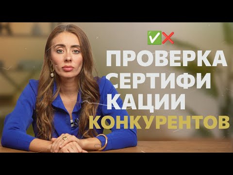 Видео: Как проверить сертификацию на маркетплейсах Ozon и Wildberries. Инструкция