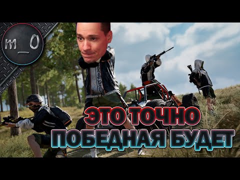 Видео: Это точно победная будет / Ранкед / BEST PUBG