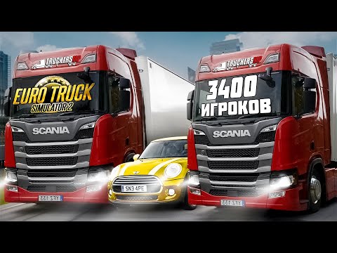 Видео: Как получить БАН 😉 Дорога Дураков в Euro Truck Simulator 2 TruckersMP