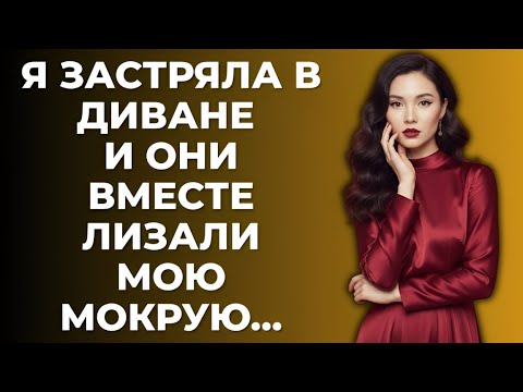 Видео: Я не ожидала, что приёмный сын и его друг увидят это...