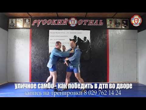 Видео: уличное самбо - как победить в дтп во дворе