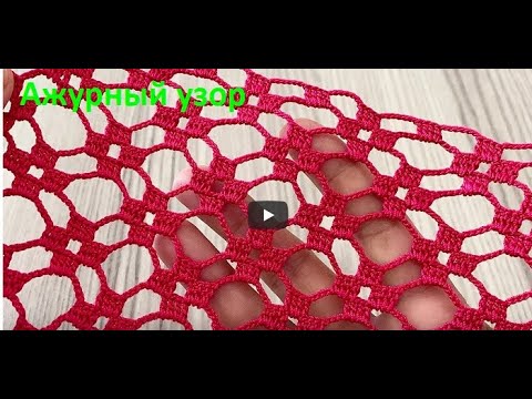 Видео: АЖУРНЫЕ Цветочки , УЗОР крючком  , crochet beautiful pattern ( узор № 445)