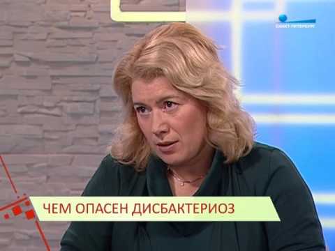 Видео: Чем опасен дисбактериоз - расскажет Е.Ю.Карабан